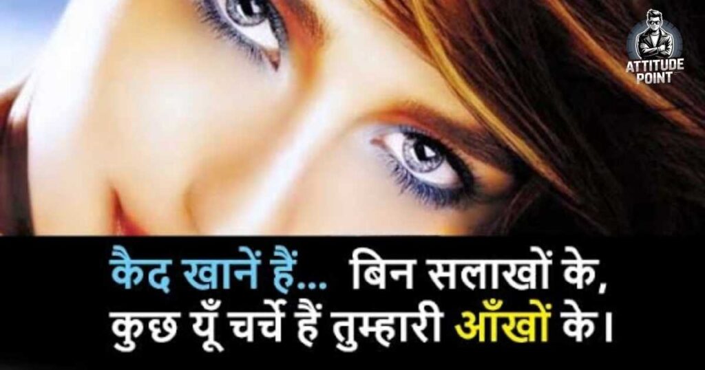 2 Line Eyes Shayari in Hindi