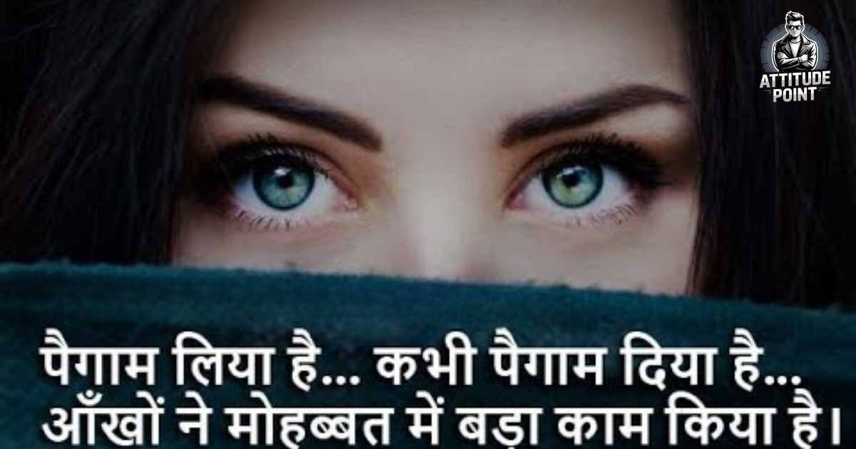 2 Line Eyes Shayari in Hindi