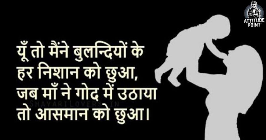 2 Line Maa Shayari