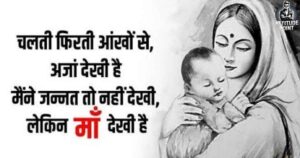 2 Line Maa Shayari