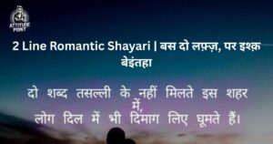2 Line Romantic Shayari
