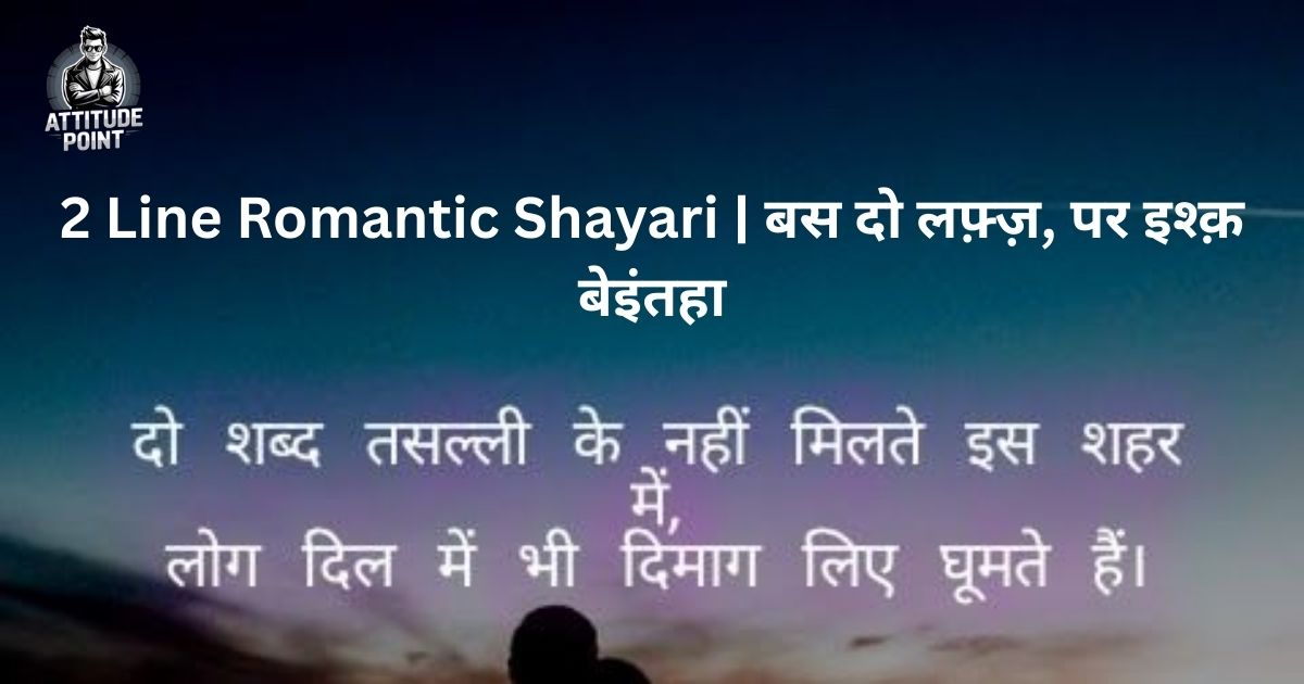 2 Line Romantic Shayari