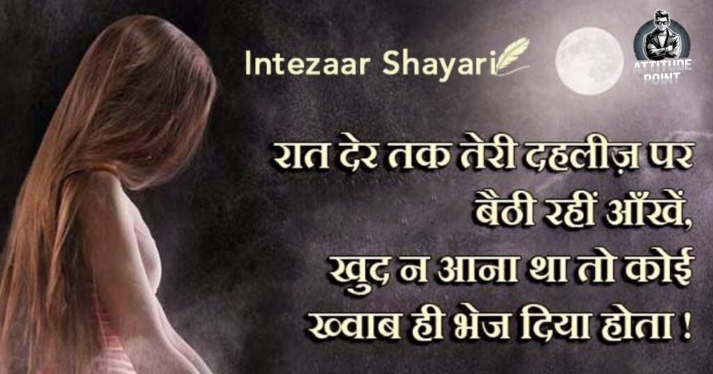 2 line Intezaar Shayari in Hindi