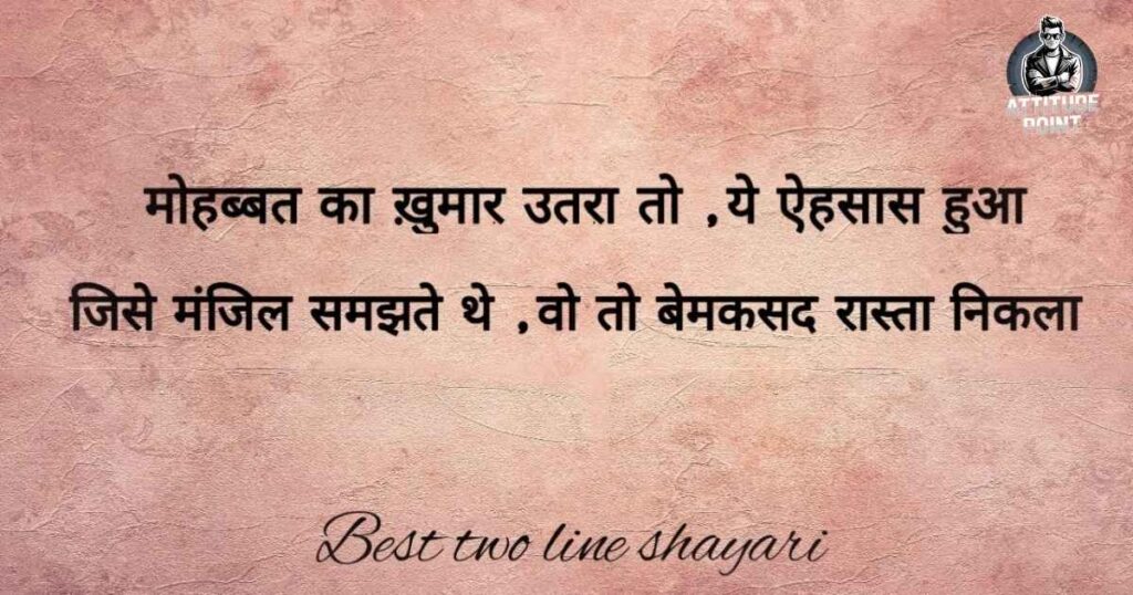 2 line Yaad Shayari in Hindi