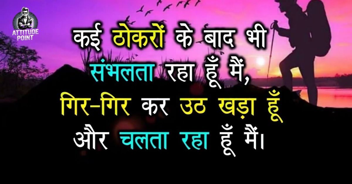 Army Attitude Shayari in Hindi