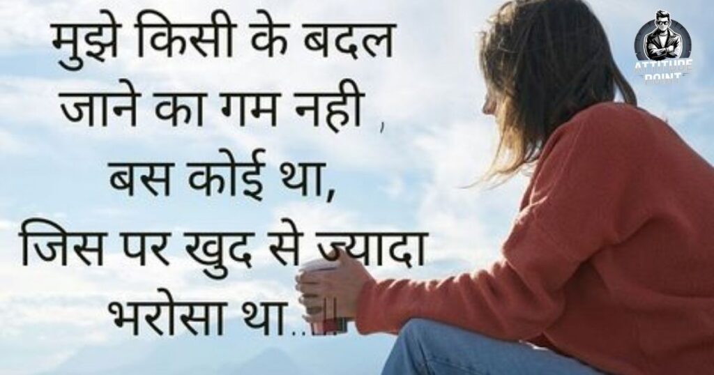 Breakup Attitude Shayari
