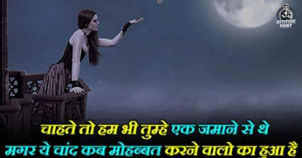 Chand Shayari 2 Line Sad Hd Photos 2026

