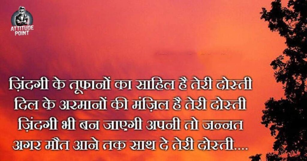 Dosti Breakup Shayari