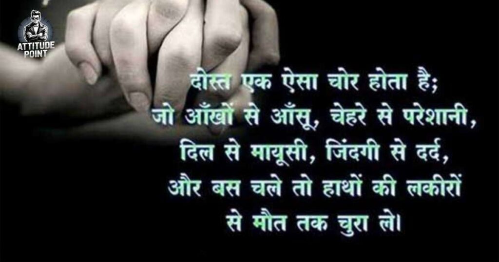 Dosti Breakup Shayari