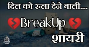 Dosti Breakup Shayari