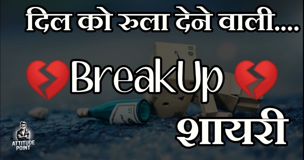 Dosti Breakup Shayari