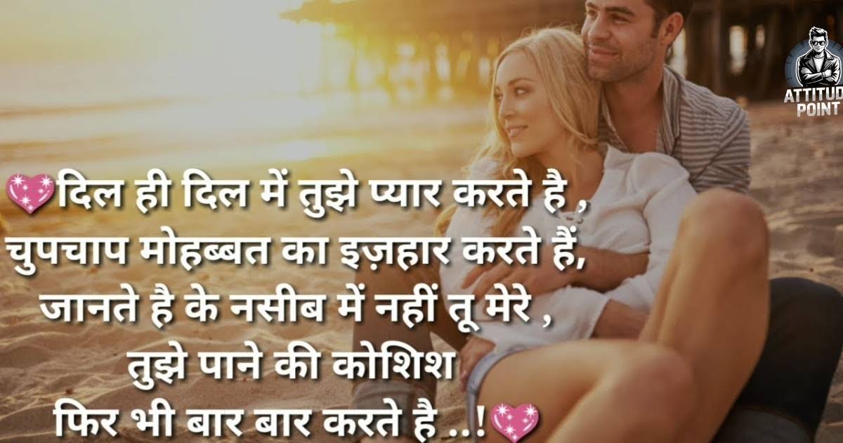 First Love Shayari in Hindi