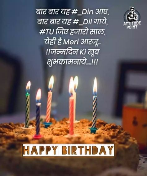 Heart Touching Birthday Shayari