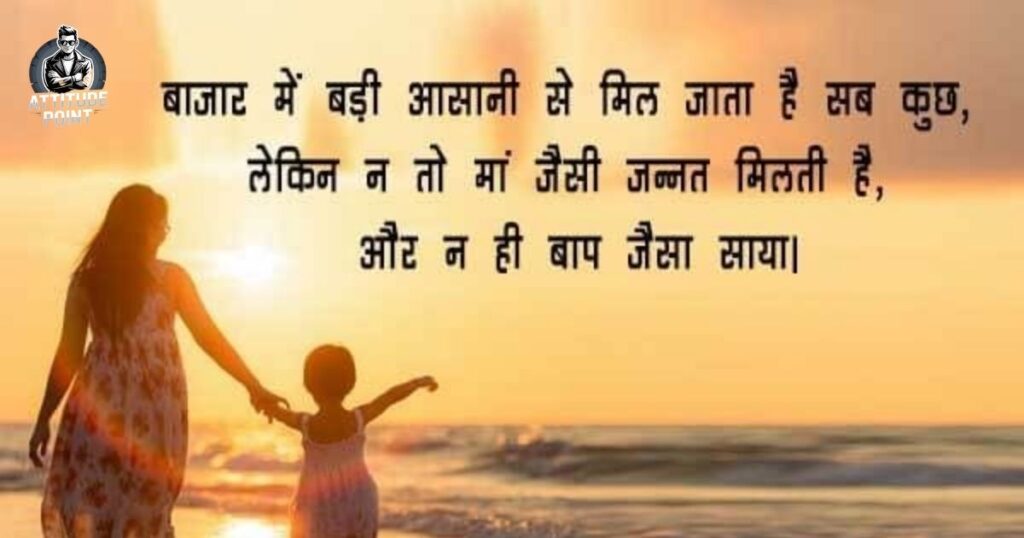 Heart Touching Mom-Dad Shayari