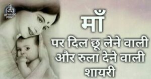 Heart Touching Mom-Dad Shayari