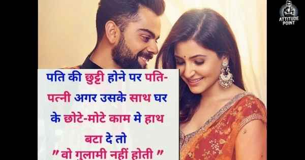 Husband Wife Love Quotes in Hindi