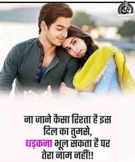 Husband Wife Love Quotes in Hindi for Instagram
