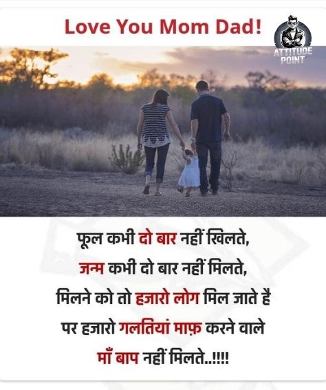 Heart Touching Mom-Dad Shayari