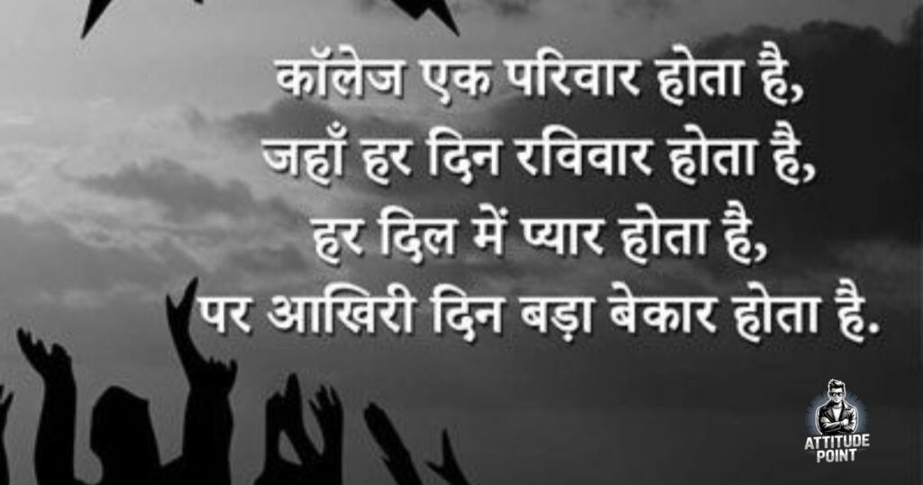 Motivation Farewell Shayari