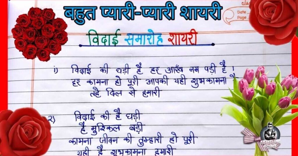 Motivation Farewell Shayari