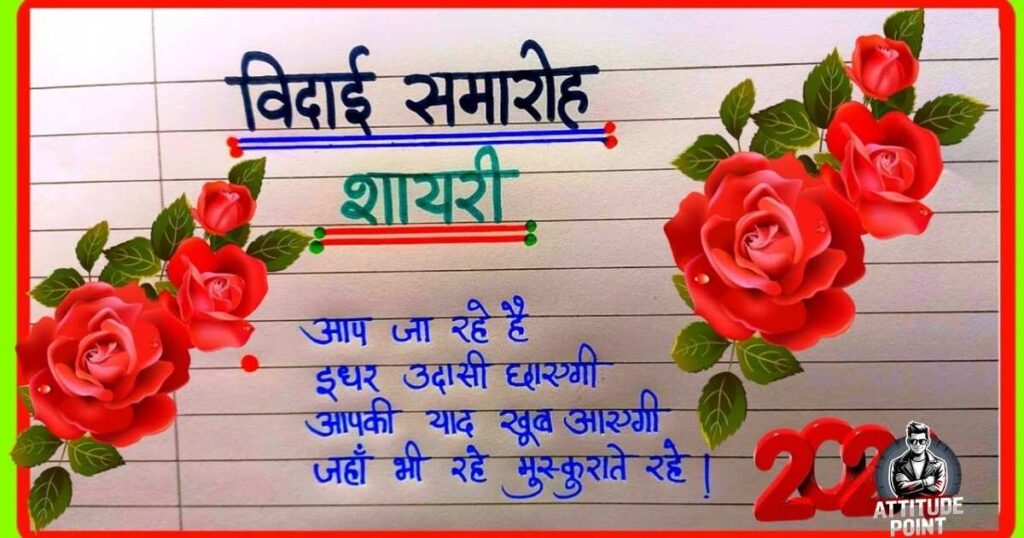 Motivation Farewell Shayari