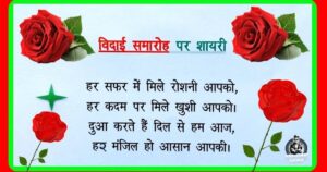 Motivation Farewell Shayari