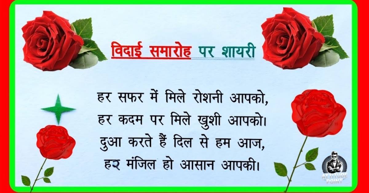 Motivation Farewell Shayari