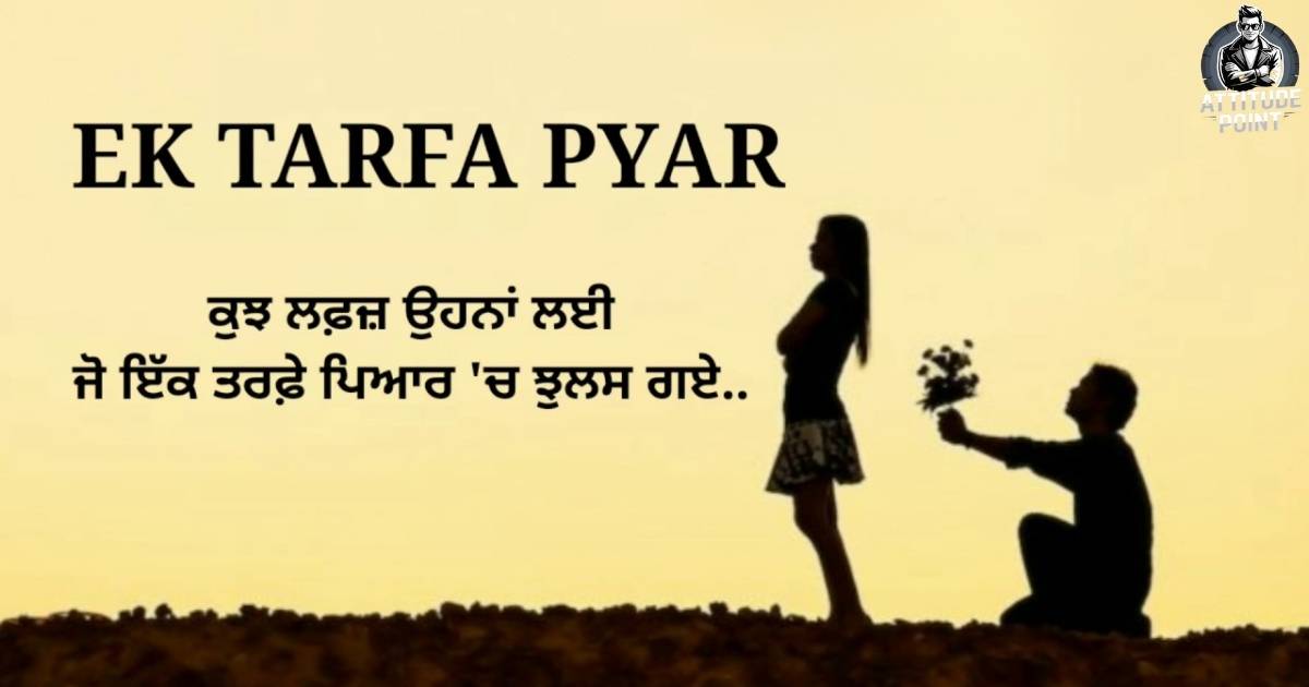 One Sided Love Shayari