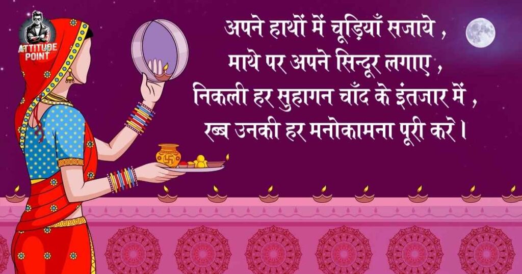 Romantic Karwa Chauth Shayari
