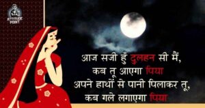 Romantic Karwa Chauth Shayari