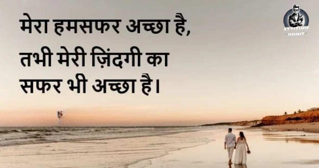 Romantic Shayari For Husband