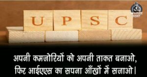 UPSC Motivation Shayari