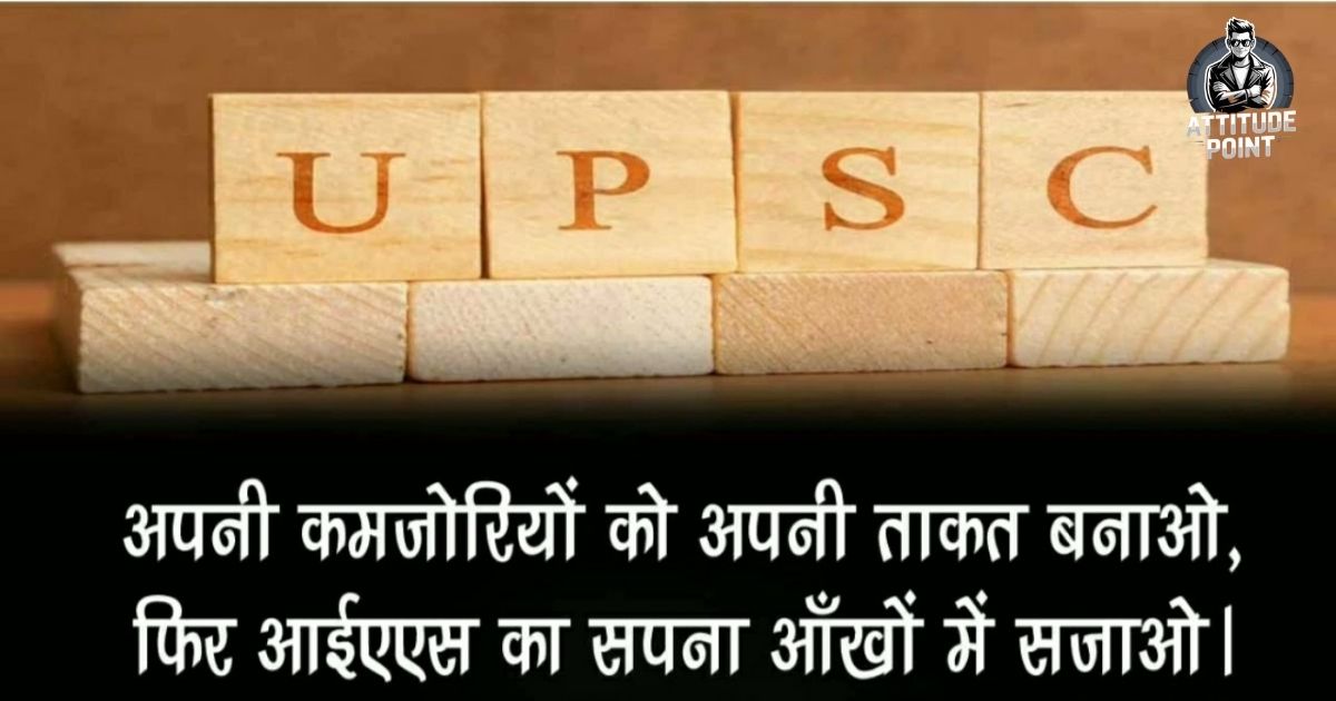 UPSC Motivation Shayari