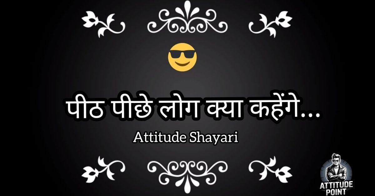 Yadav Attitude Shayari in Hindi