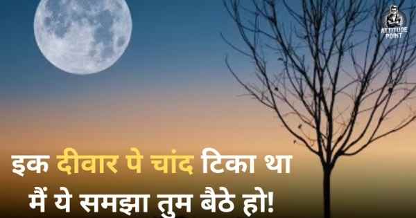 chand shayari 2 line
