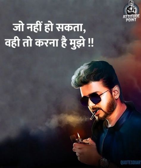 किसी को जलाने की एटीट्यूड शायरी