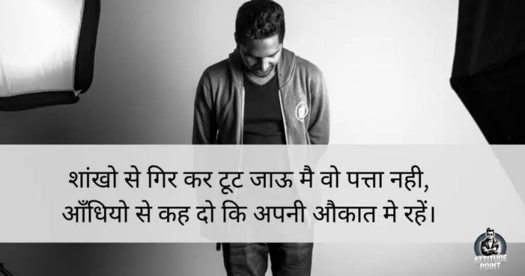जलाने attitude शायरी