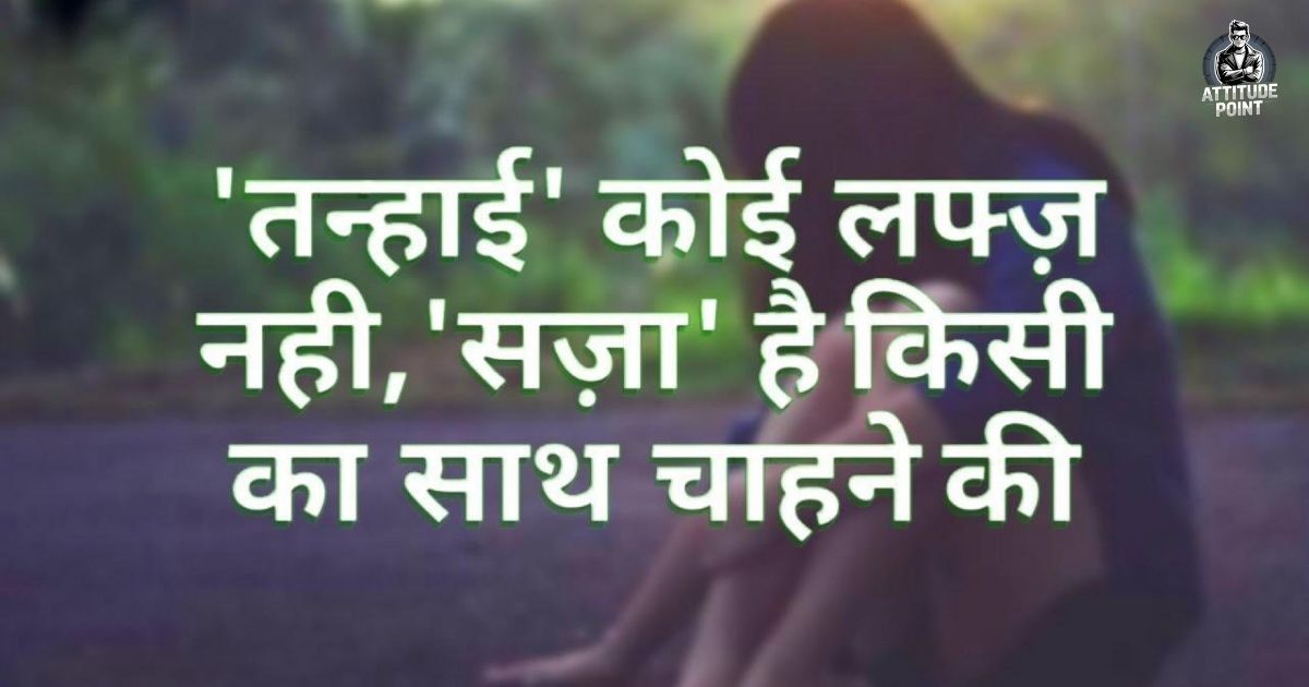 Alone Shayari in Hindi