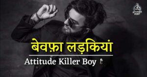 Attitude Shayari in Hindi