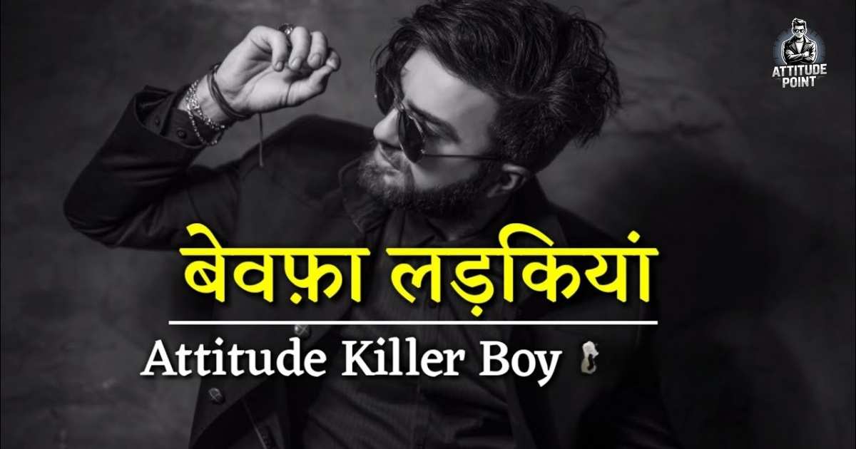 Attitude Shayari in Hindi