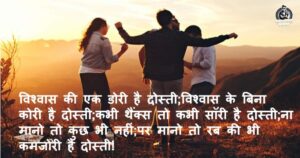 Best Friend Shayari in Hindi