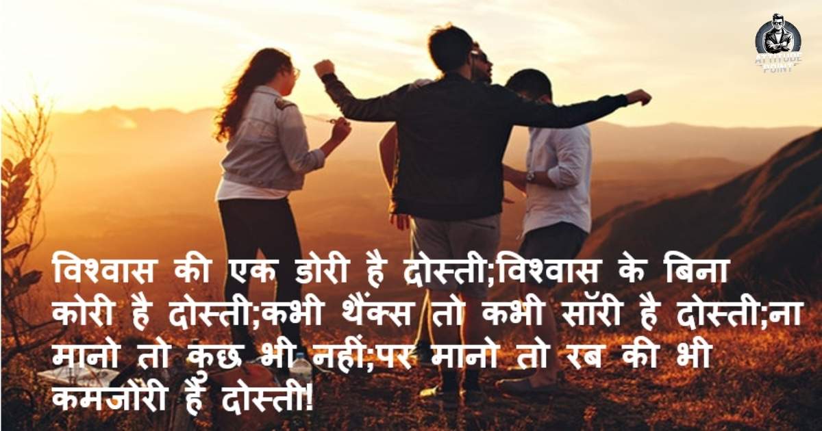Best Friend Shayari in Hindi