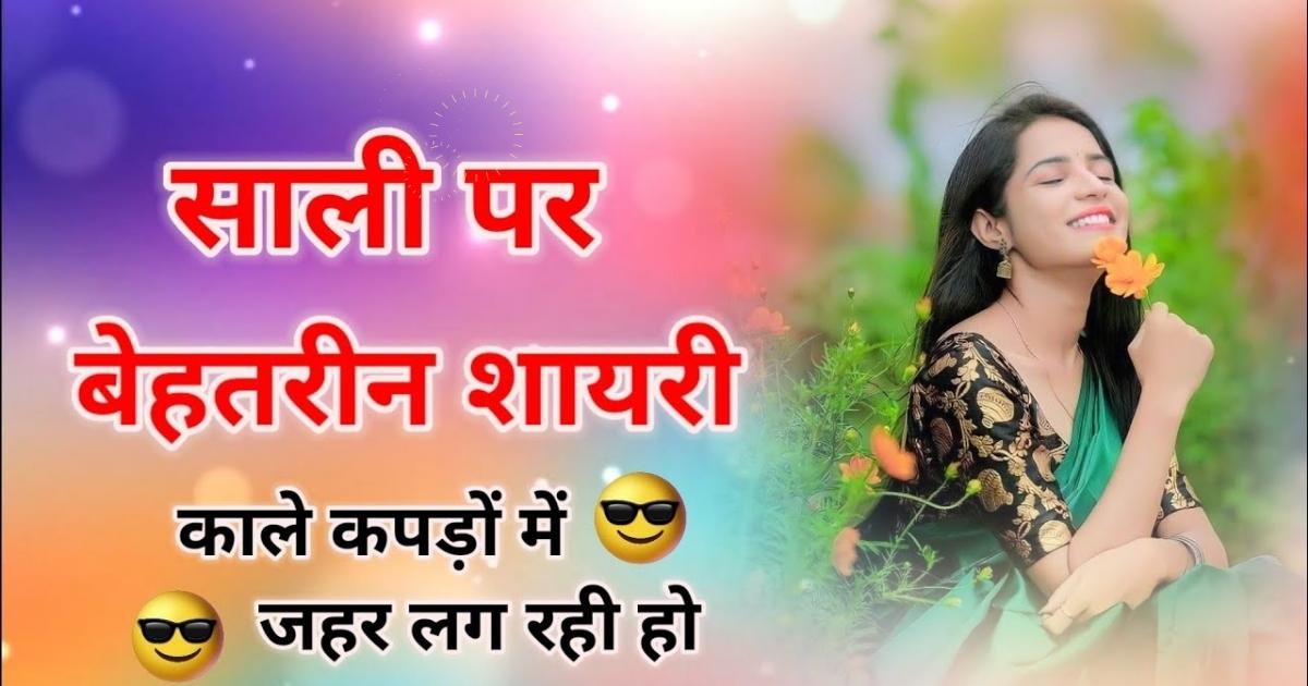 Best Sali Love Shayari