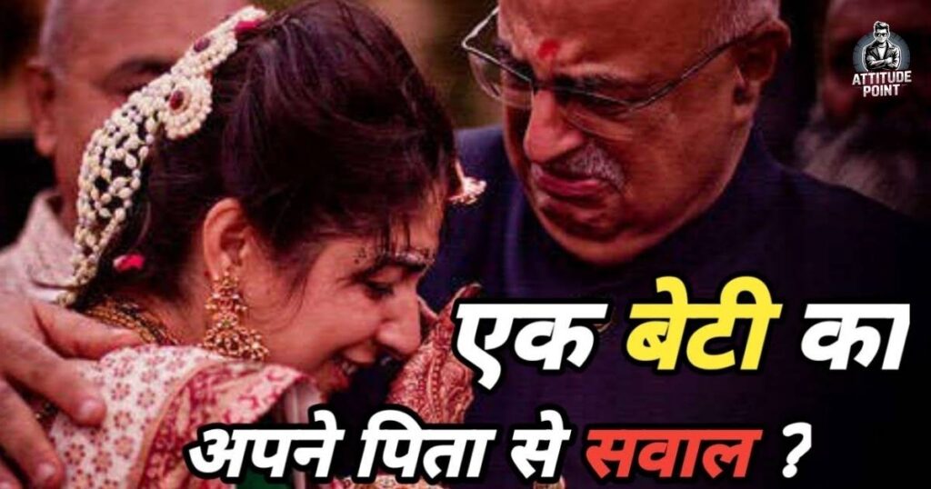 Beti Papa Ke Liye Shayari