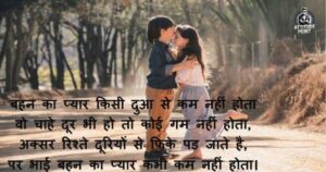 Bhai Shayari in Hindi