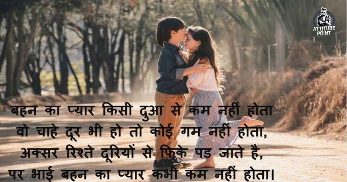 Bhai Shayari in Hindi