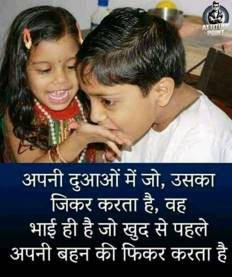 Brother Sister Shayari