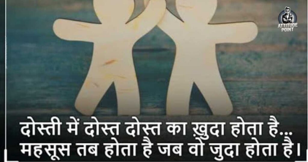 Dosti Shayari