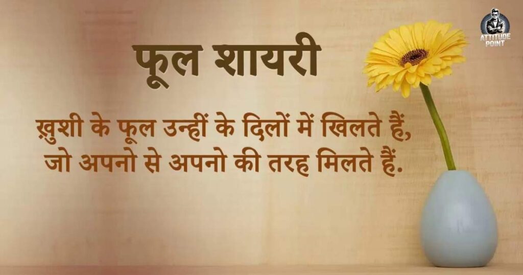 Flower Shayari in English