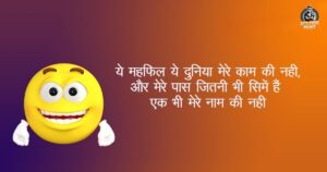 Funny Shayari in Hindi